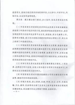 《常德市政府投資項目管理辦法》出臺 規范投資流程，提升管理效能